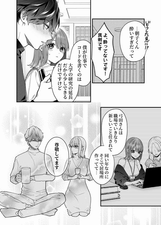 大好きな君に気持ちよくなってほしいから、画像⑧
