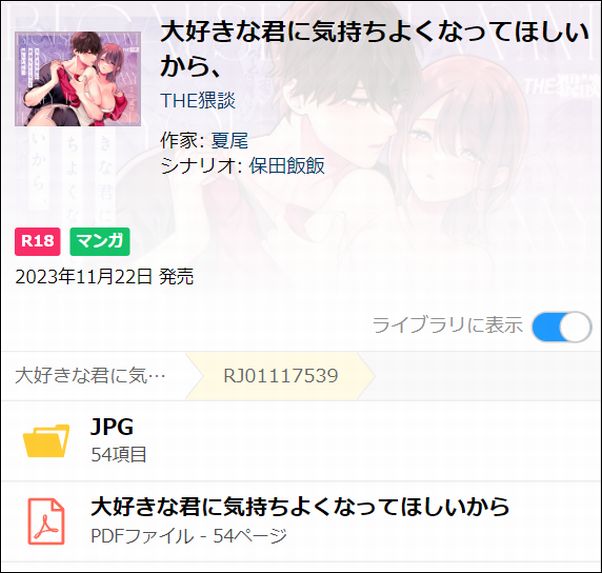 大好きな君に気持ちよくなってほしいから、（PDF/JPEG）