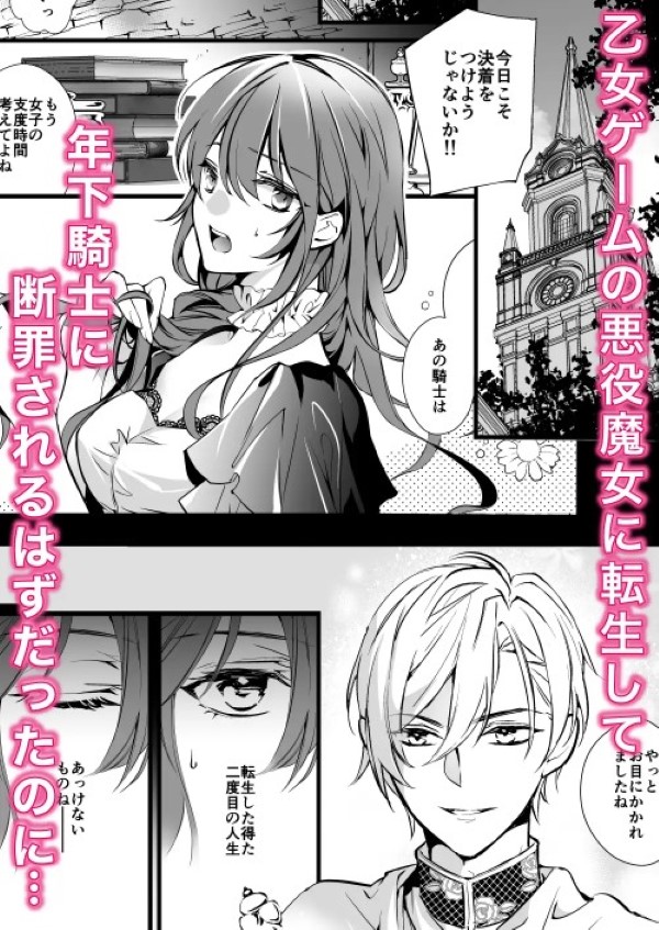 悪役魔女に転生したら年下騎士の執着ルートでした サンプル画像⓵