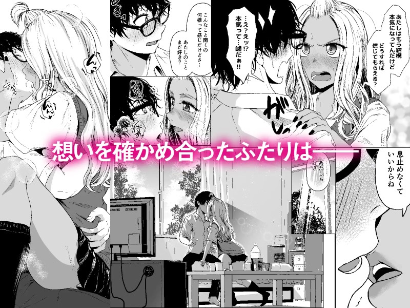 ギャルと陰キャの交際週間。 サンプル画像④
