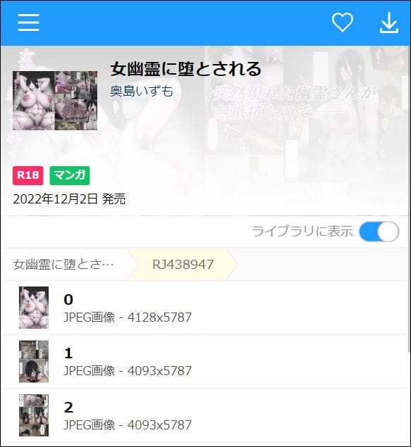女幽霊に堕とされる（JPEG）