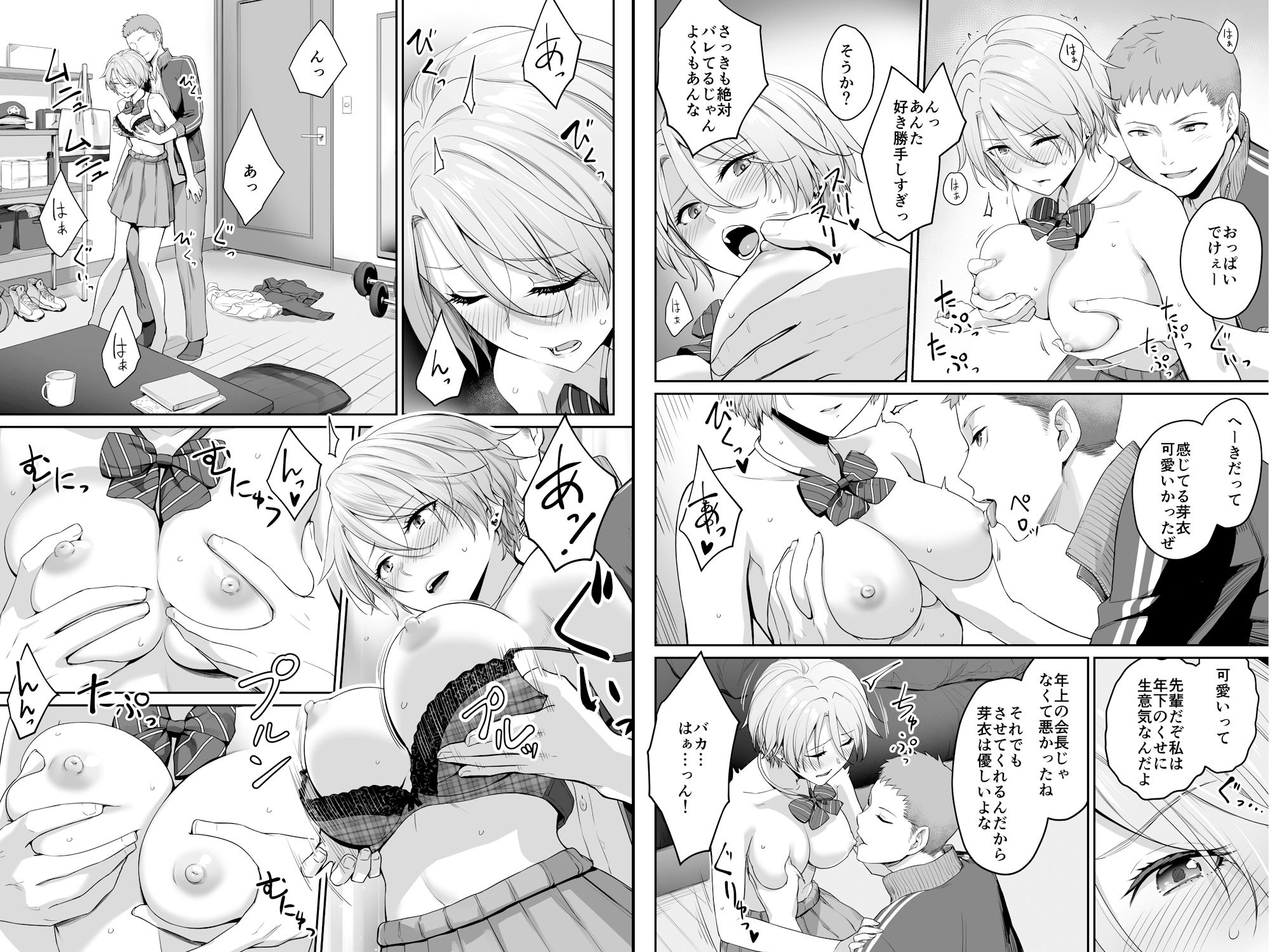 ぼくだけがセックスできない家 10枚目