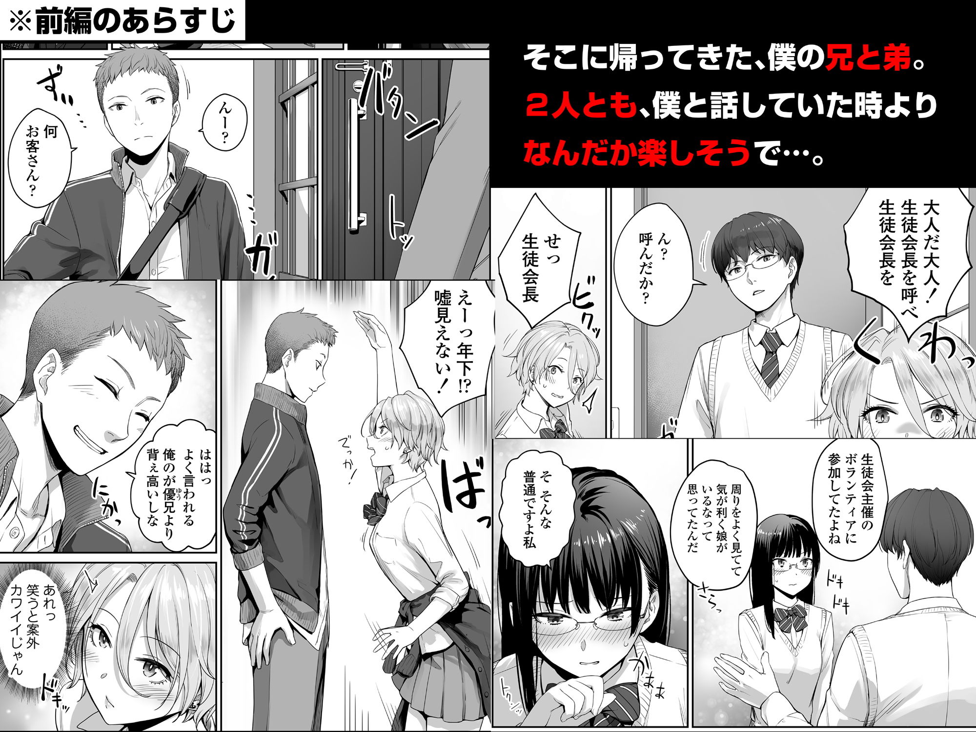 続 ぼくだけがセックスできない家 2枚目