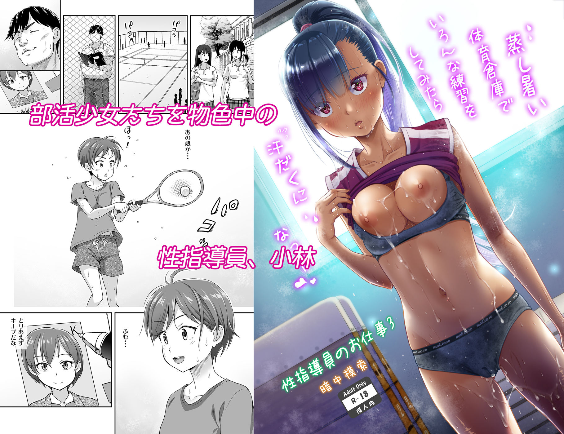 性指導員のお仕事3 蒸し暑い体育倉庫でいろんな練習をしてみたら汗だくになった 1枚目