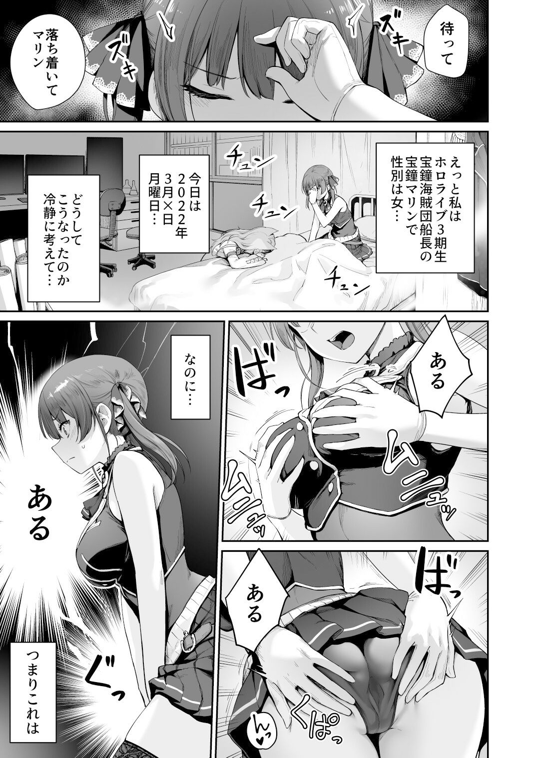 マリンのヤり散らかしWEEK 1枚目