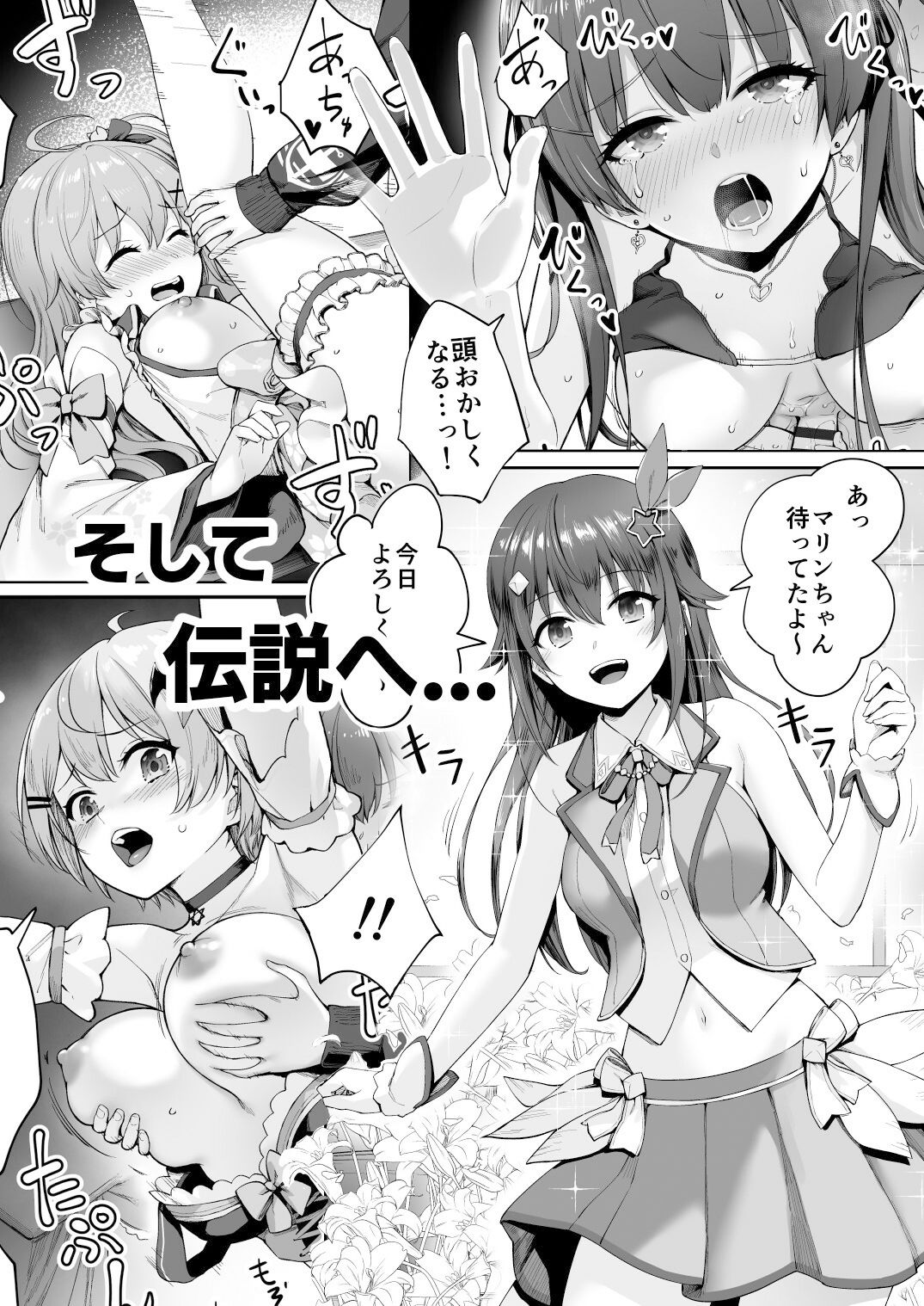 マリンのヤり散らかしWEEK 4枚目