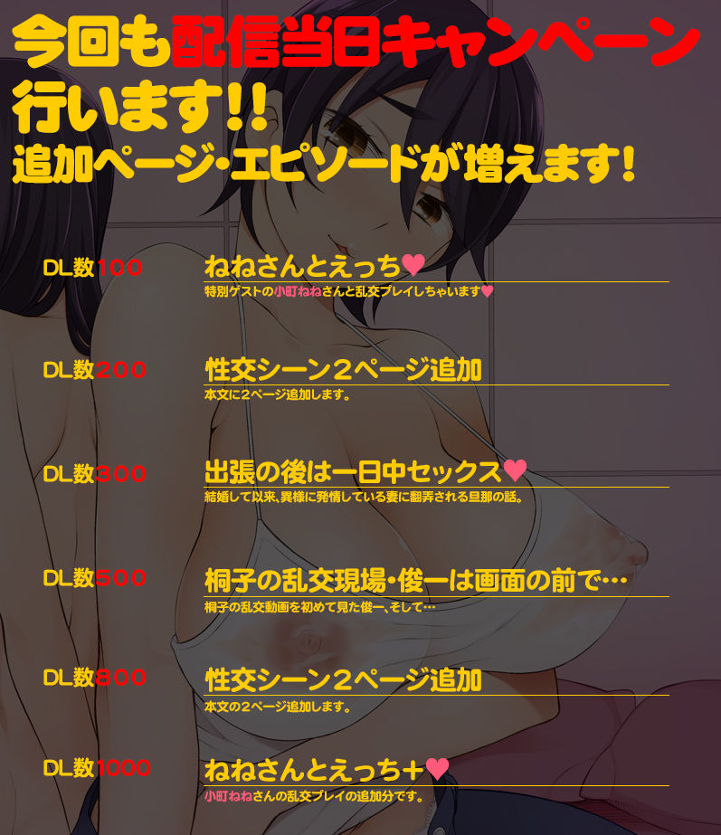 人妻・春子の乱交寝取られ性活 ドスケベ遺伝子を抑えられない母娘が毎日男達と乱交しまくる話。 1枚目