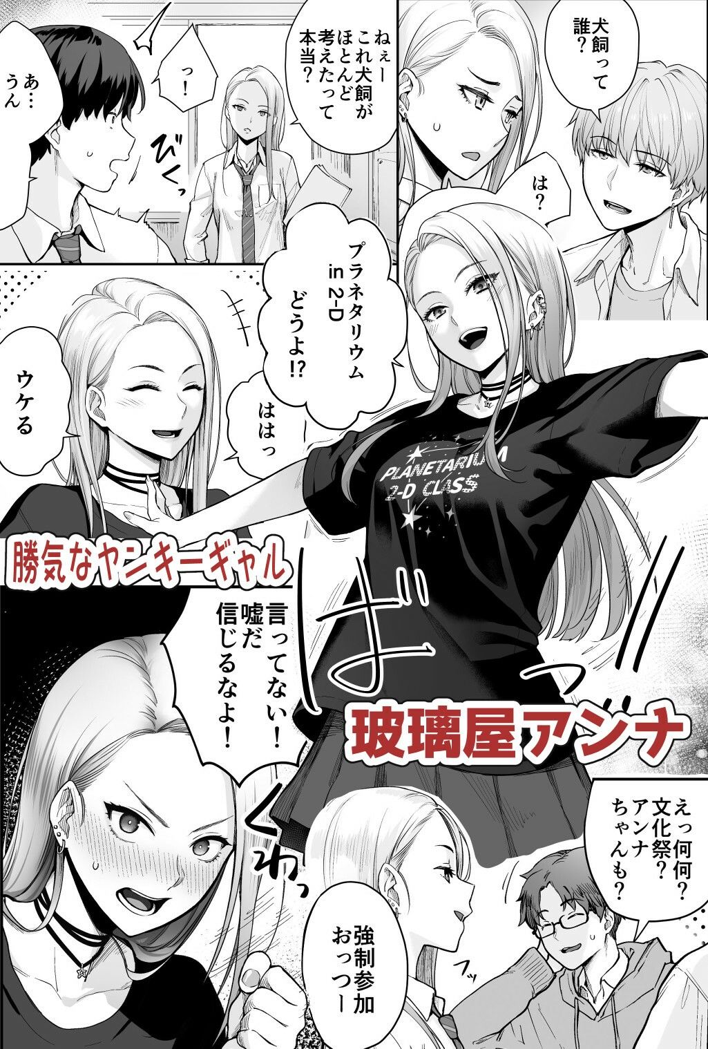 天の星はただの光 ー俺だけがセックスできない教室ー 3枚目