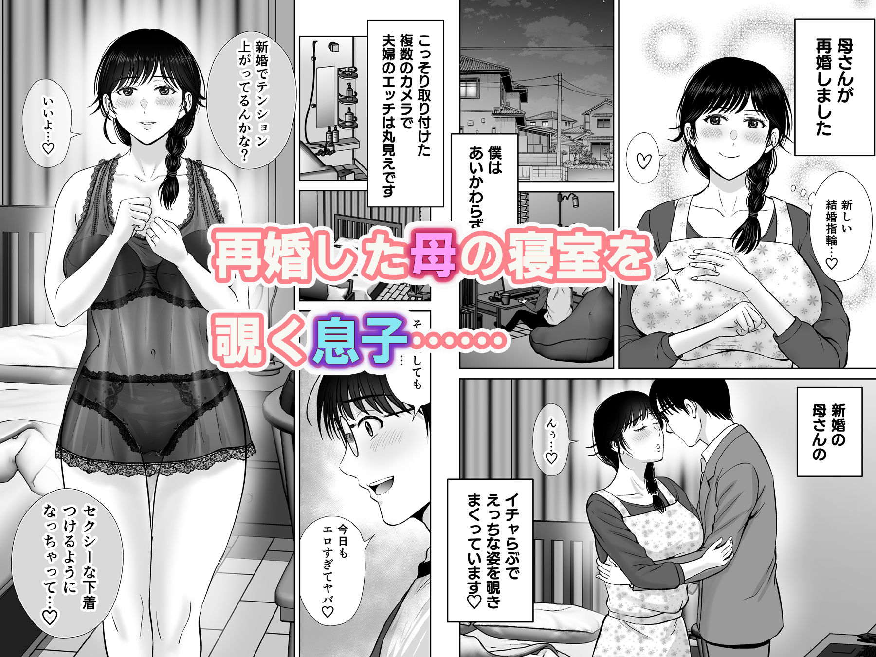 巨乳母さんが僕の目の前で2〜母乳まみれでイキまくった話〜 1枚目