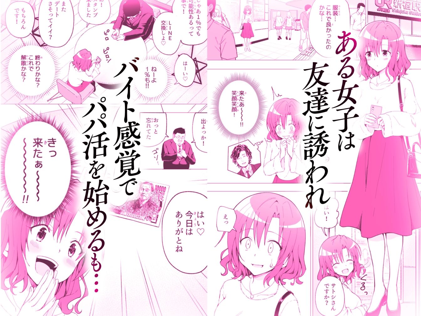 パパ活はじめました総集編 3枚目