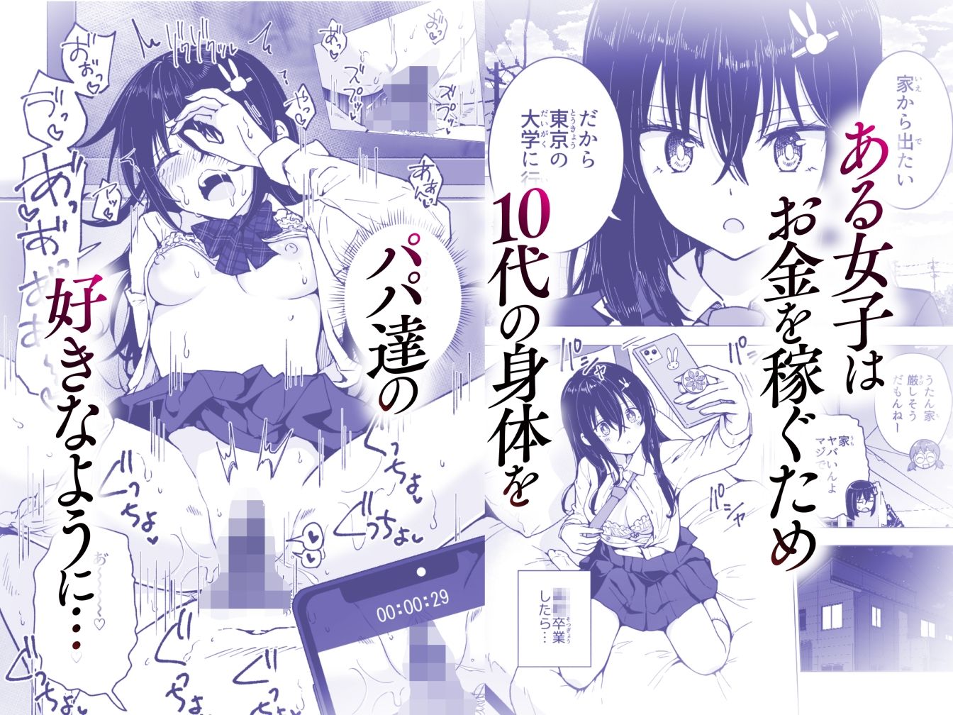 パパ活はじめました総集編 5枚目