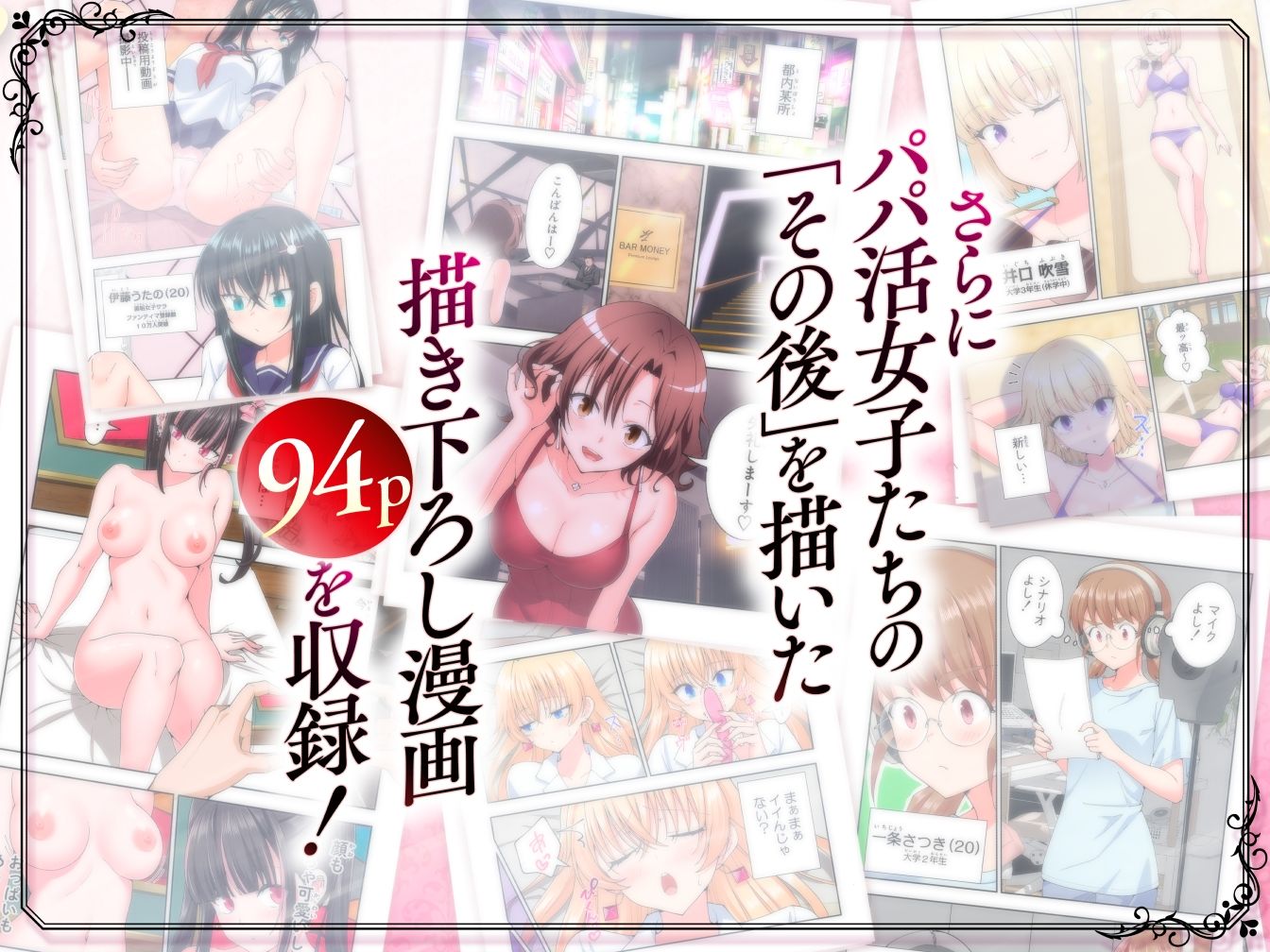 パパ活はじめました総集編 9枚目