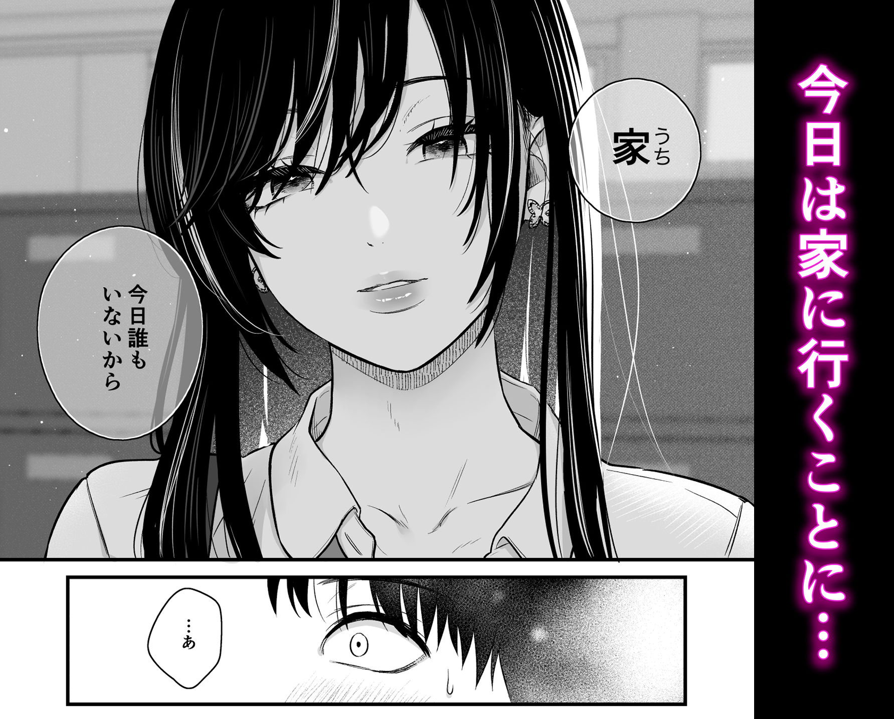 クラスのクールギャルと呼び出し×××2 2枚目