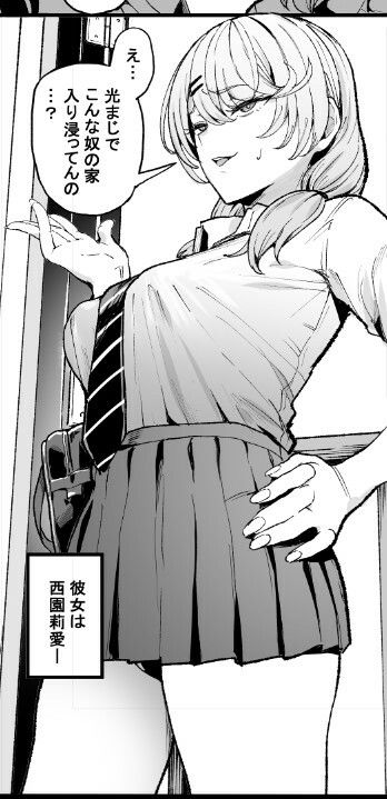 入り浸りギャルにま〇こ使わせて貰う話3 3枚目