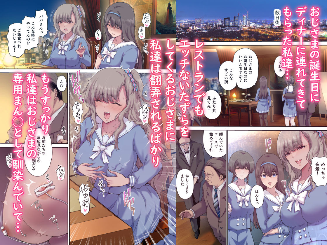 パパの寝室は娘友達のたまり場4 ―種付け編― 1枚目