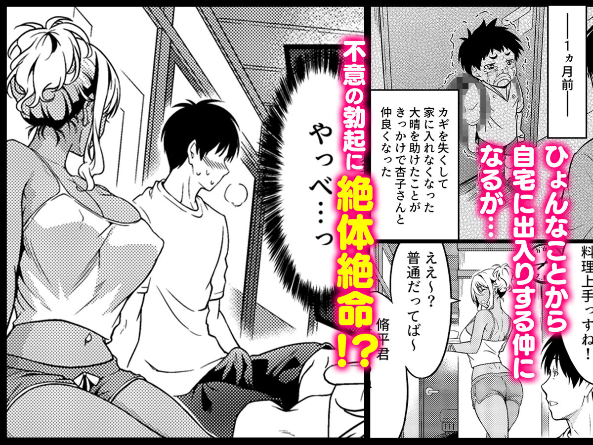 四畳半一間アパートで子持ちドスケベ隣人と汗だく濃厚なお付き合い 2枚目