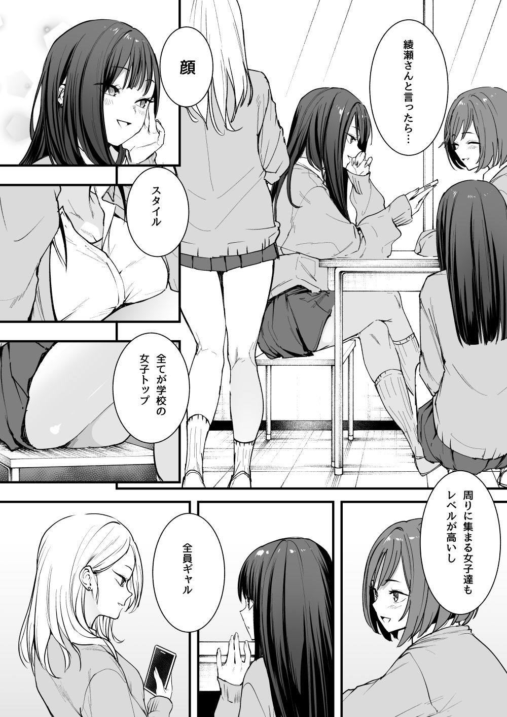 オタクの僕が一軍ギャルと付き合えるまでの話 2枚目