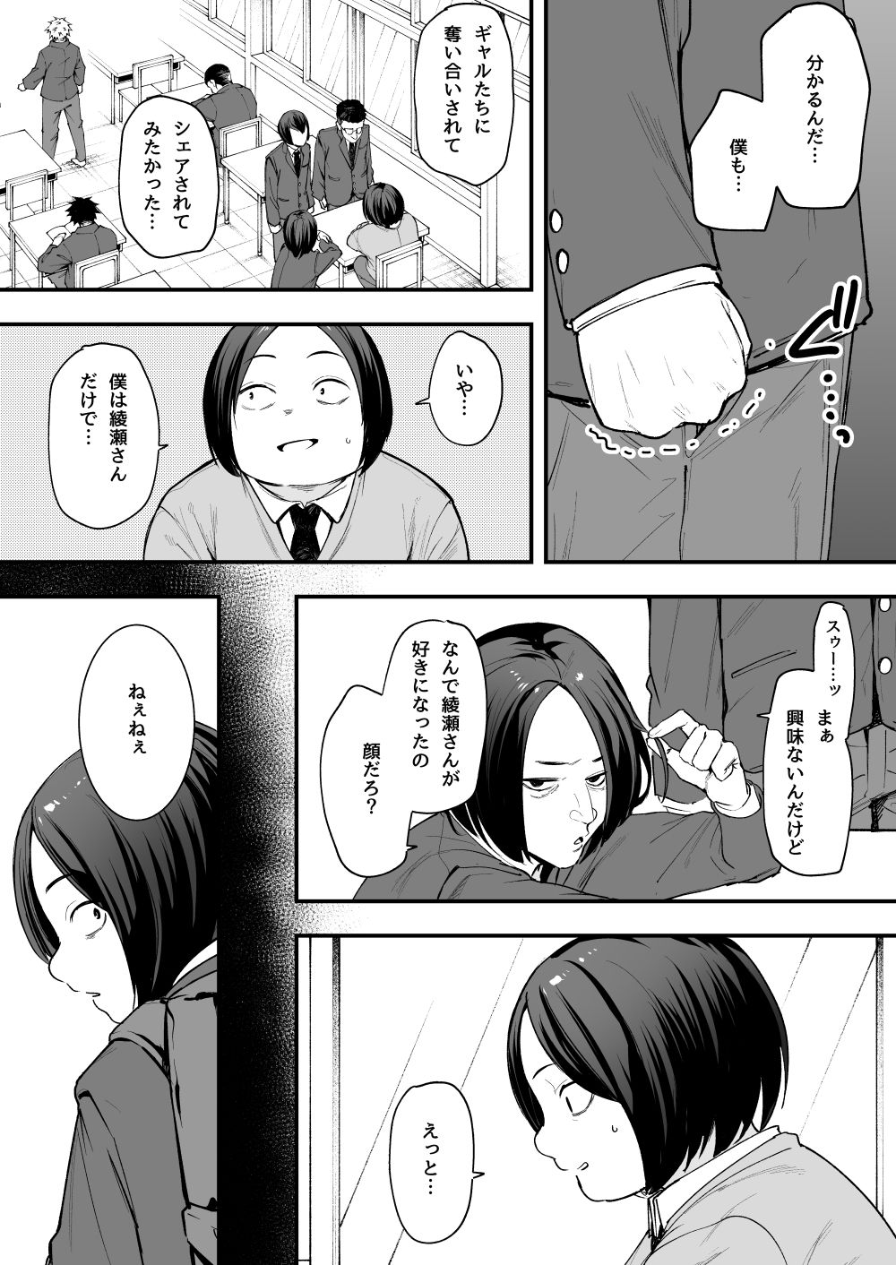 オタクの僕が一軍ギャルと付き合えるまでの話 3枚目