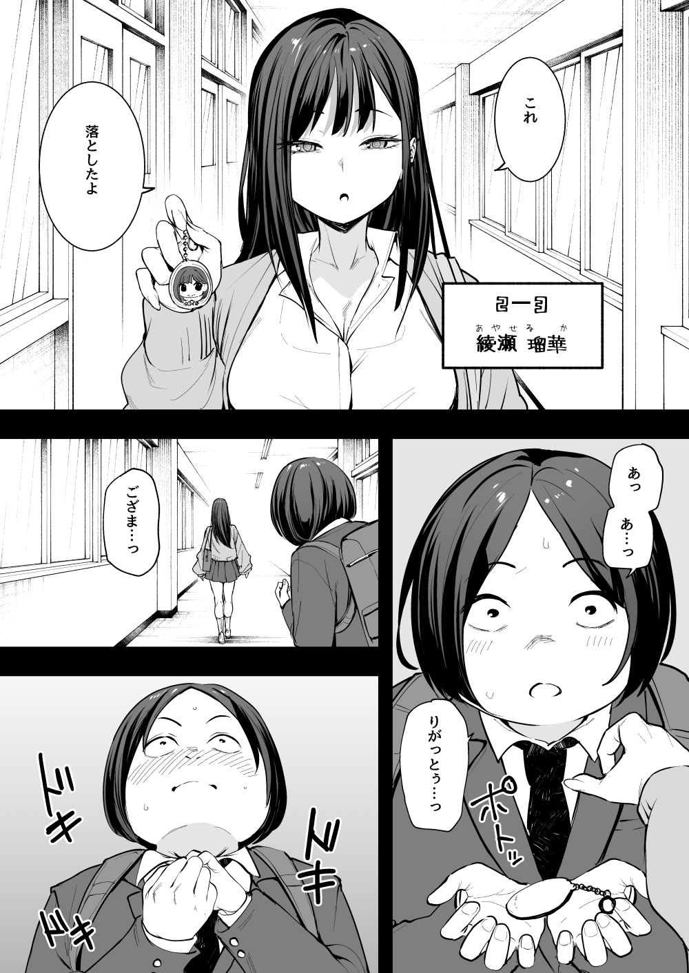 オタクの僕が一軍ギャルと付き合えるまでの話 4枚目