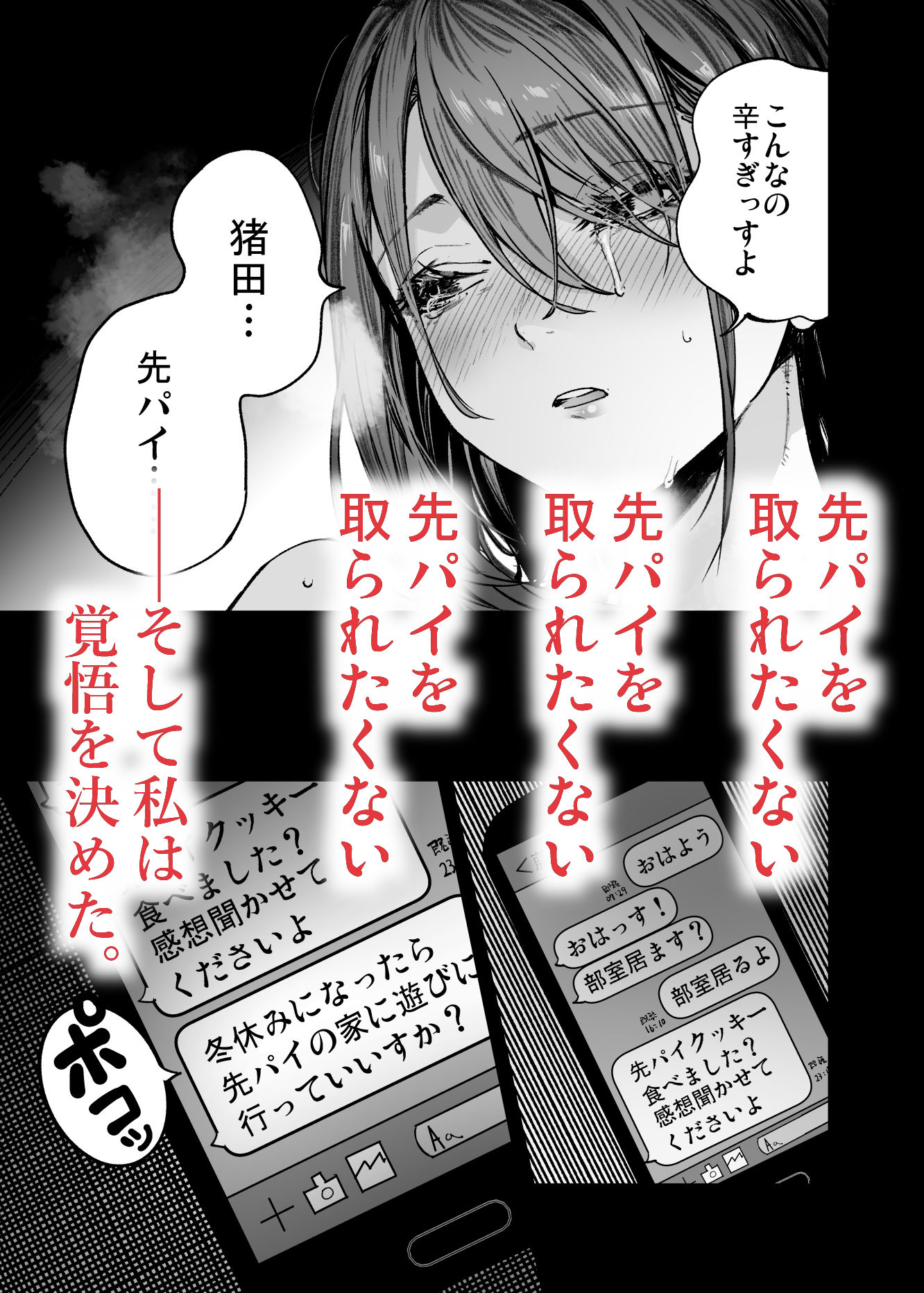 ふたりが幸せになっていく姿を見るくらいなら死んだほうがいい。 7枚目