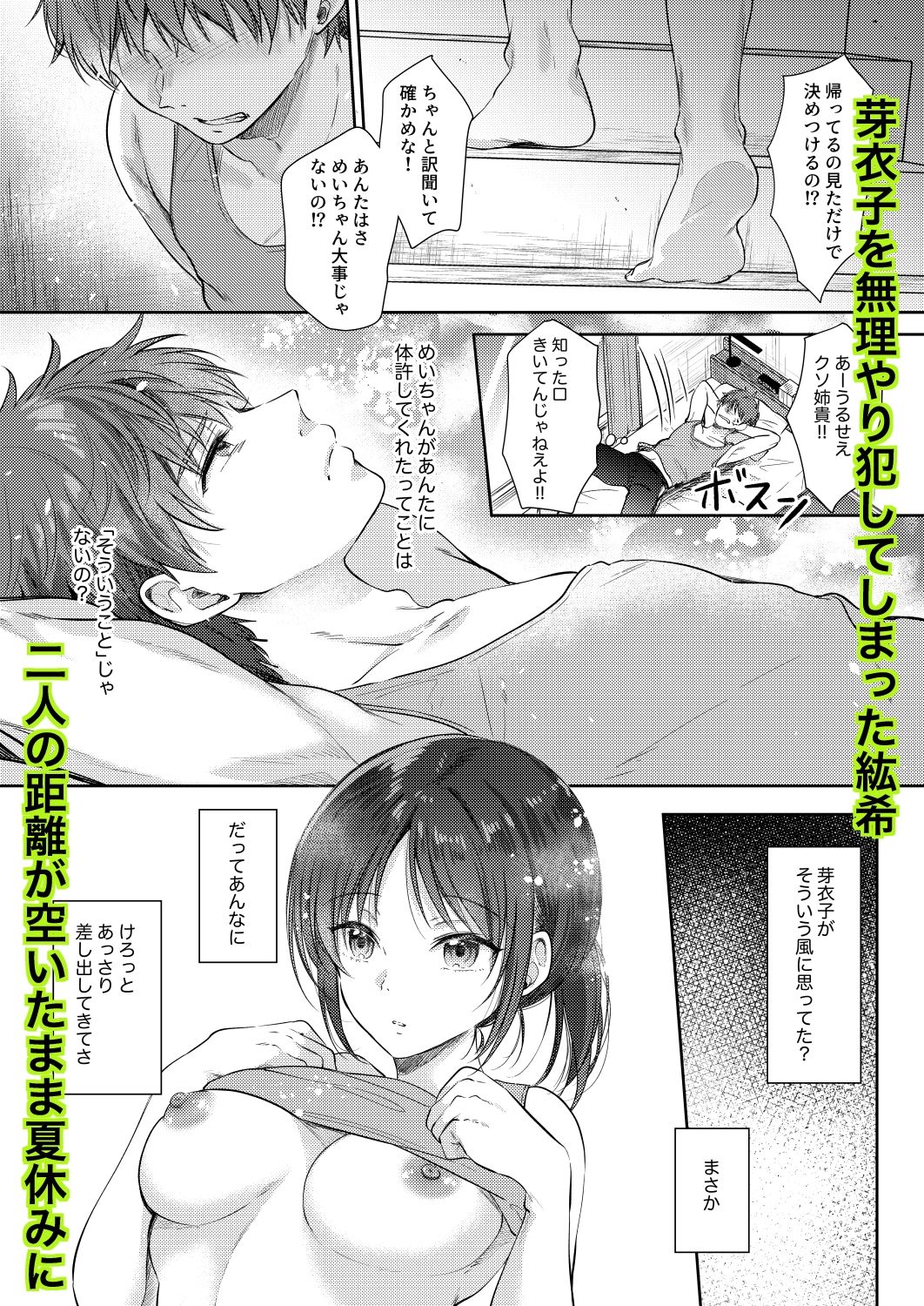 無自覚な幼馴染と興味本位でヤってみたら3 1枚目