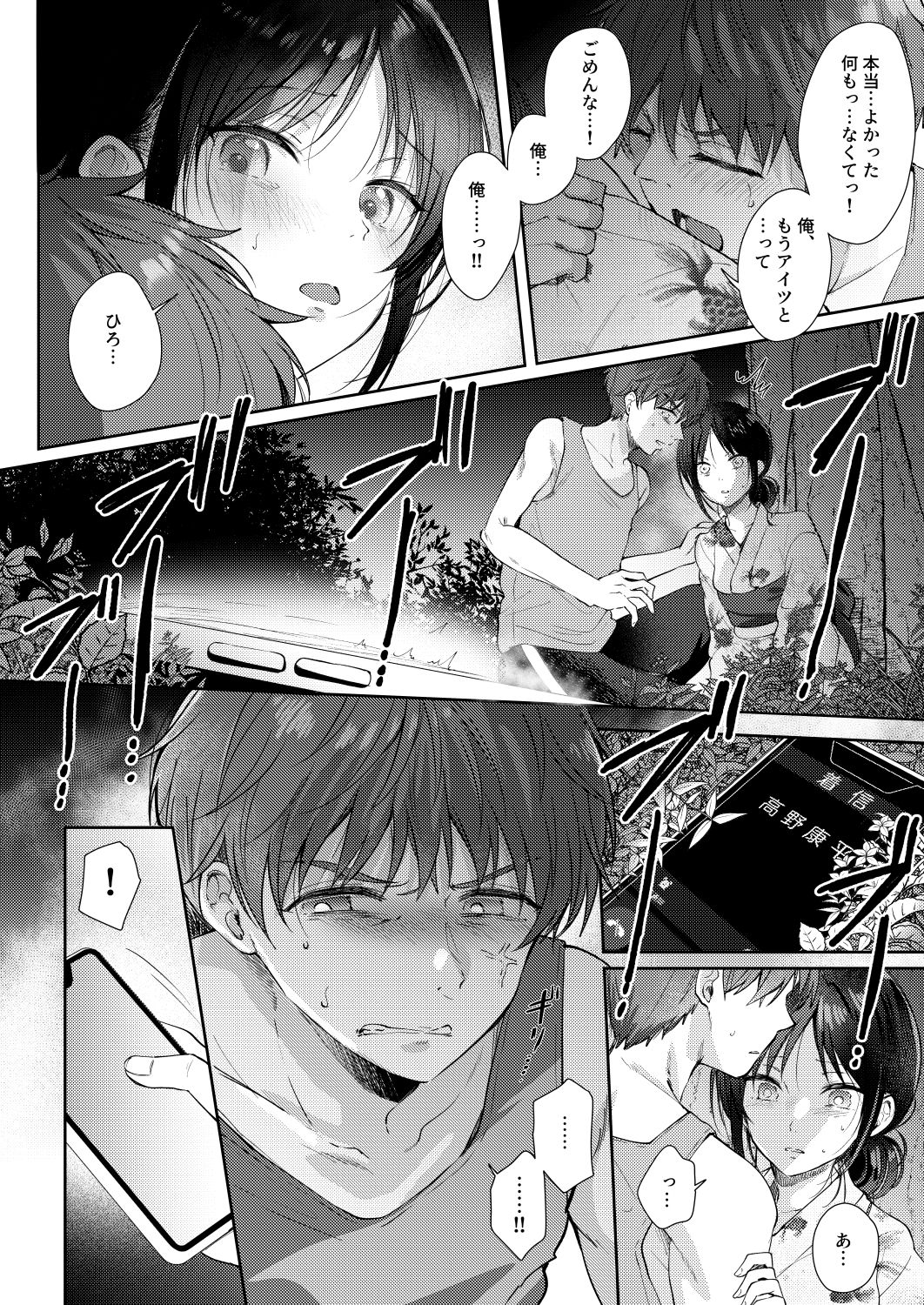 無自覚な幼馴染と興味本位でヤってみたら3 3枚目