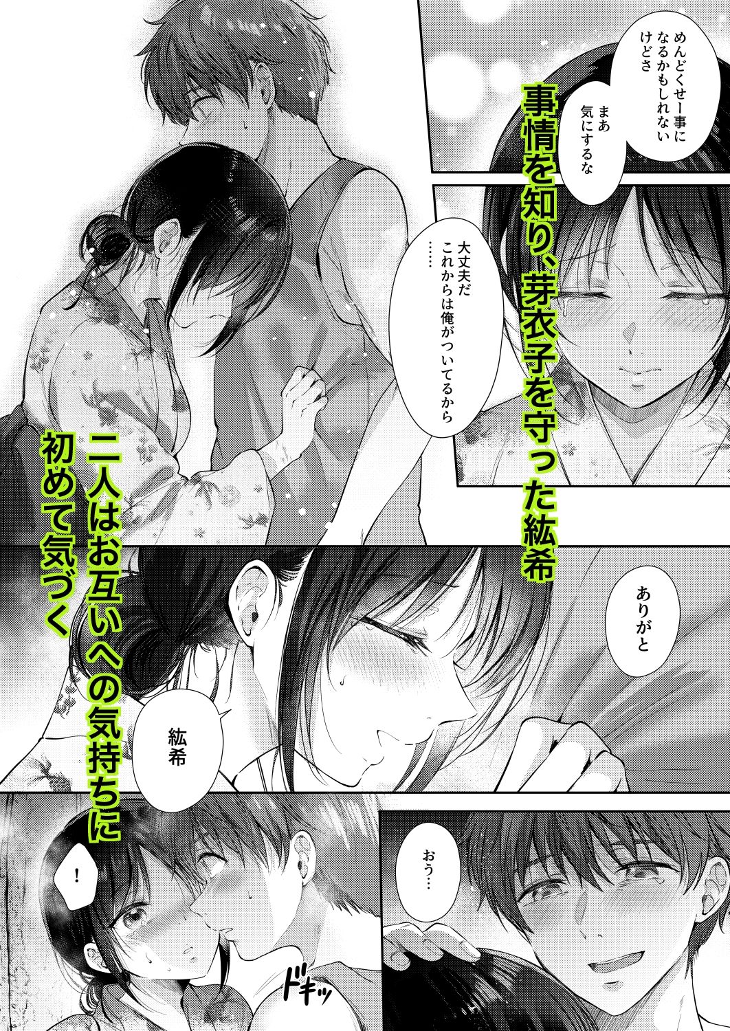 無自覚な幼馴染と興味本位でヤってみたら3 4枚目