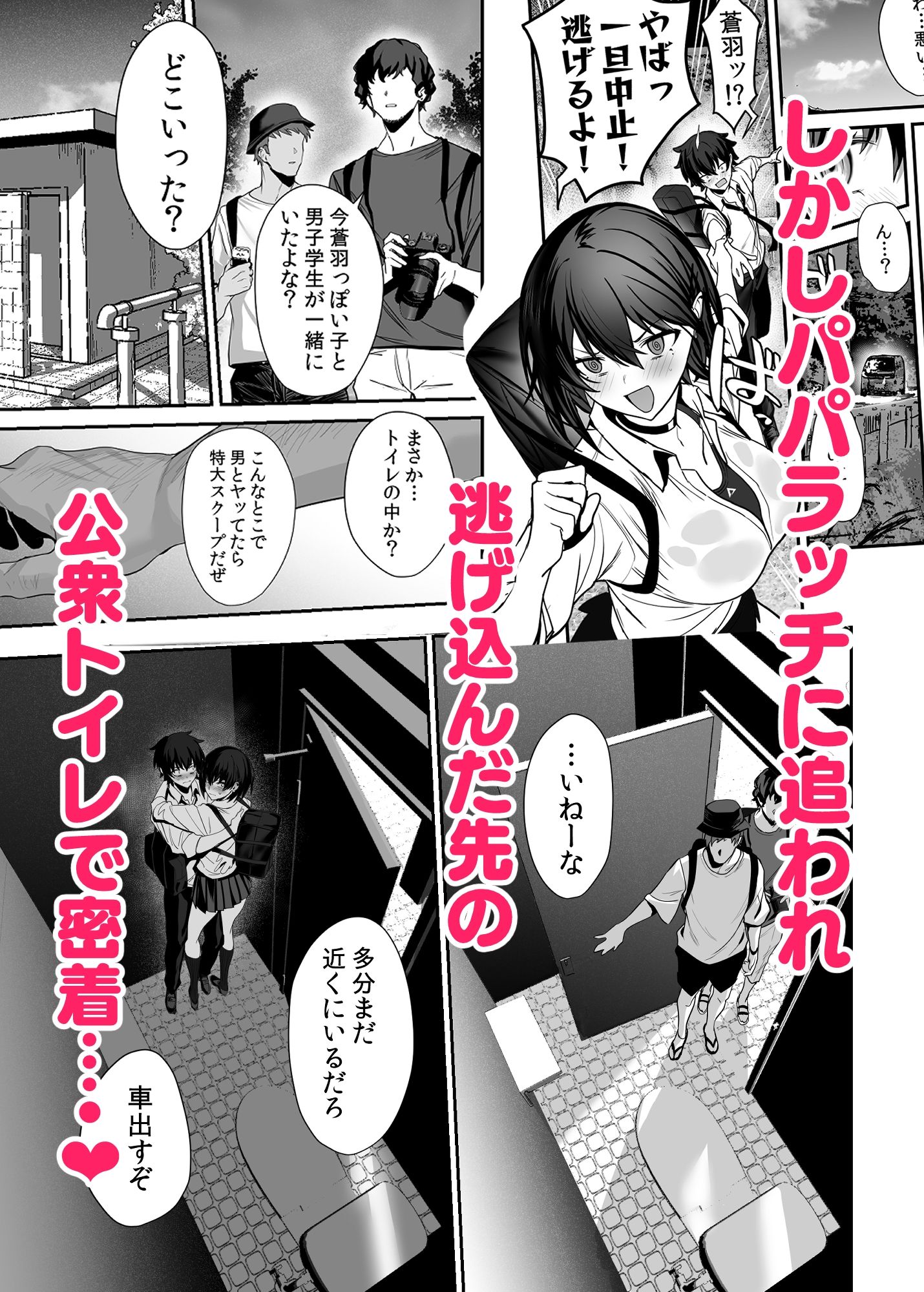 海瀬蒼羽はキミだけのモノになりたい 5枚目