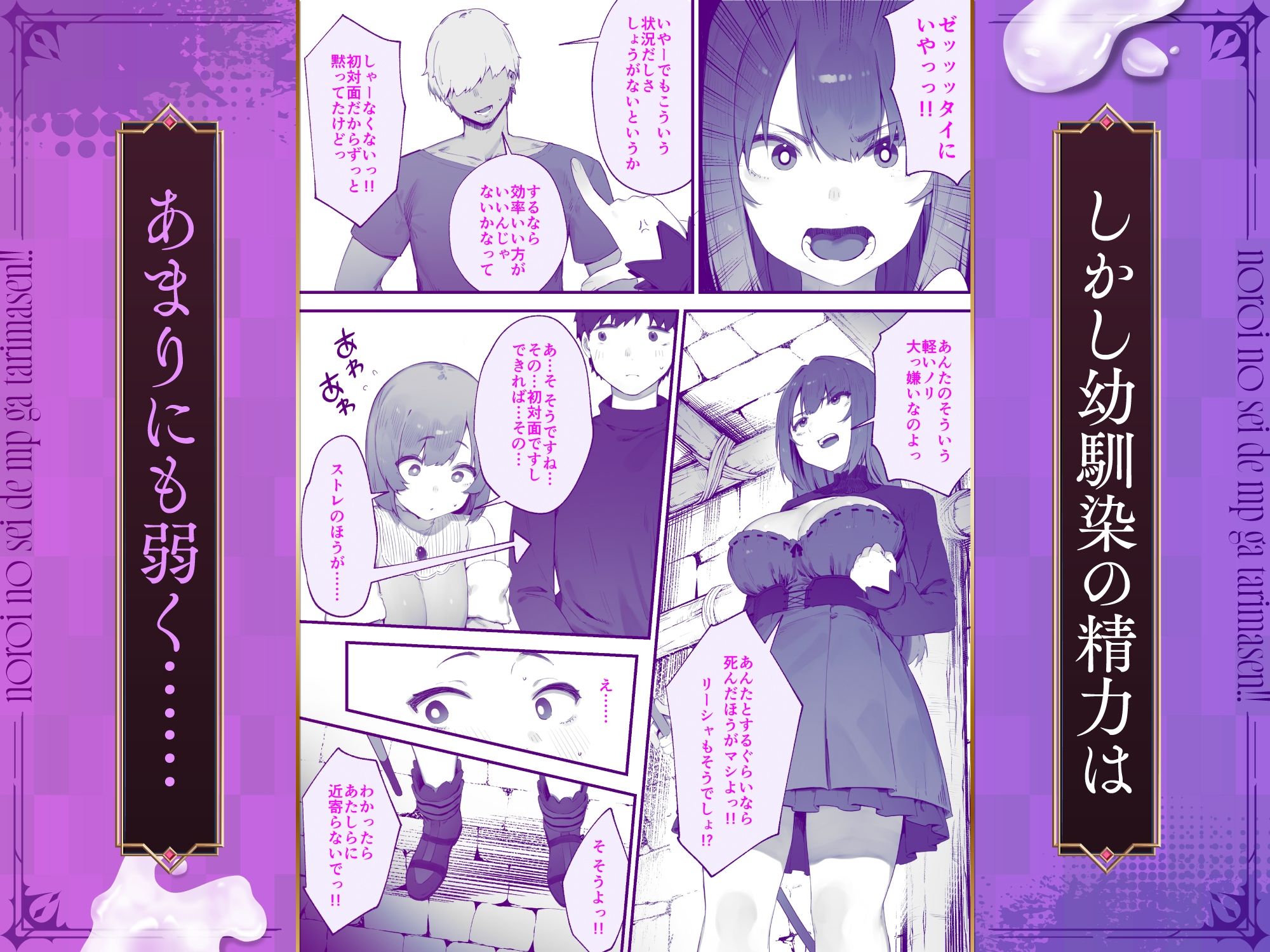 呪いのせいでMPがたりませんっ！！ 前編 2枚目
