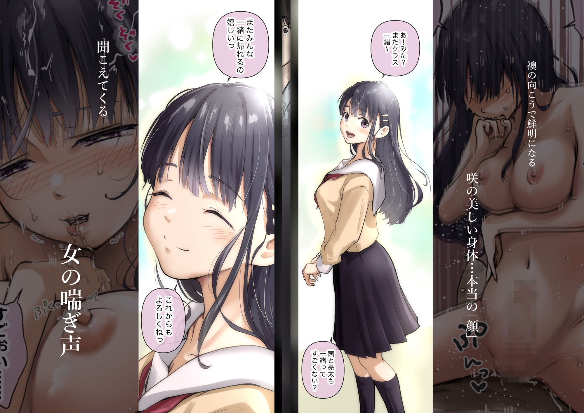 青が溶ける （好きな人が隣の布団で喘ぐ青春BSS-喘ぎ音声付） 5枚目