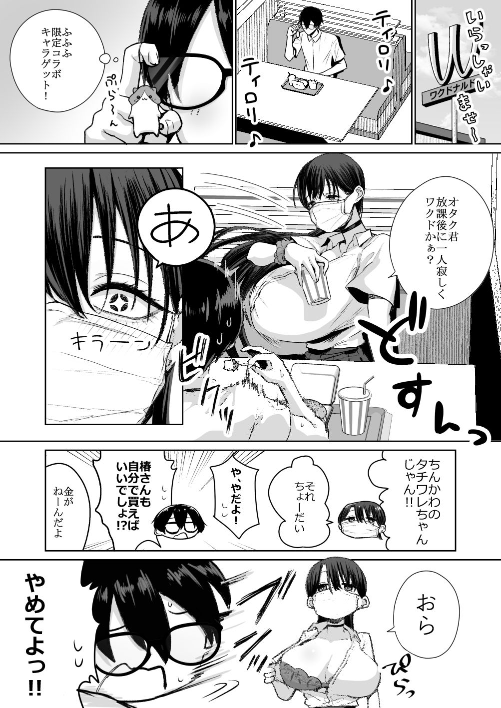 オタクの僕にも中出しさせてくれる優しいヤリマンビッチギャル 5枚目