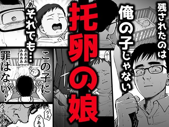 托卵の娘 3枚目