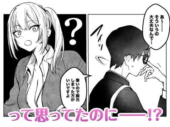 両片想いが実らないギャルさんはイラムラチクニーが止まらない！ 2枚目