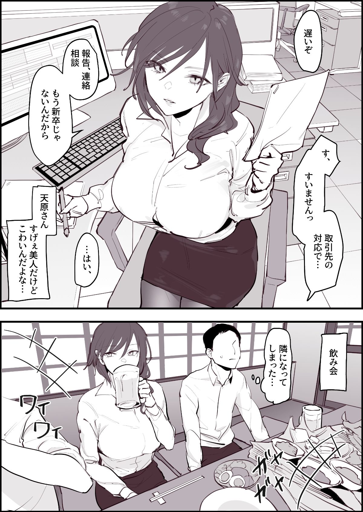 ぽりうれたん短編集-淫- 1枚目