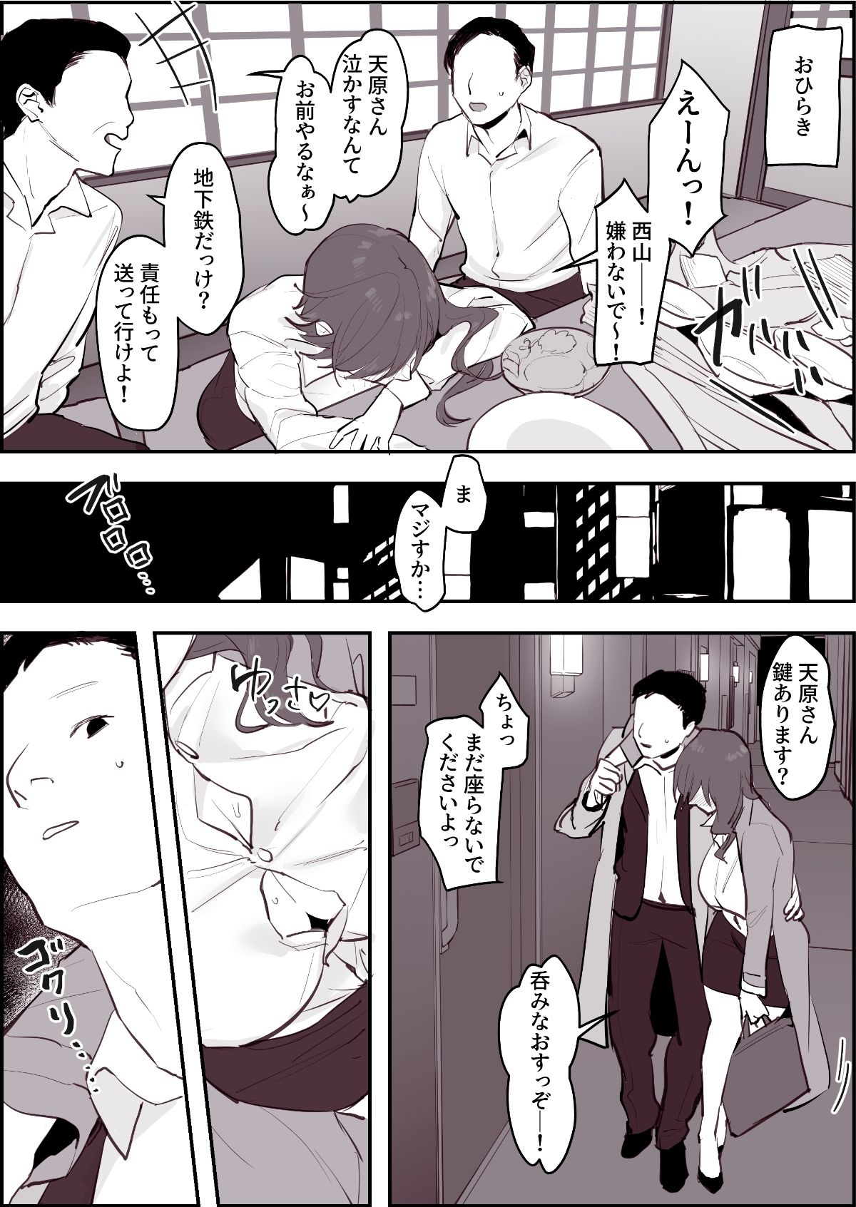 ぽりうれたん短編集-淫- 4枚目