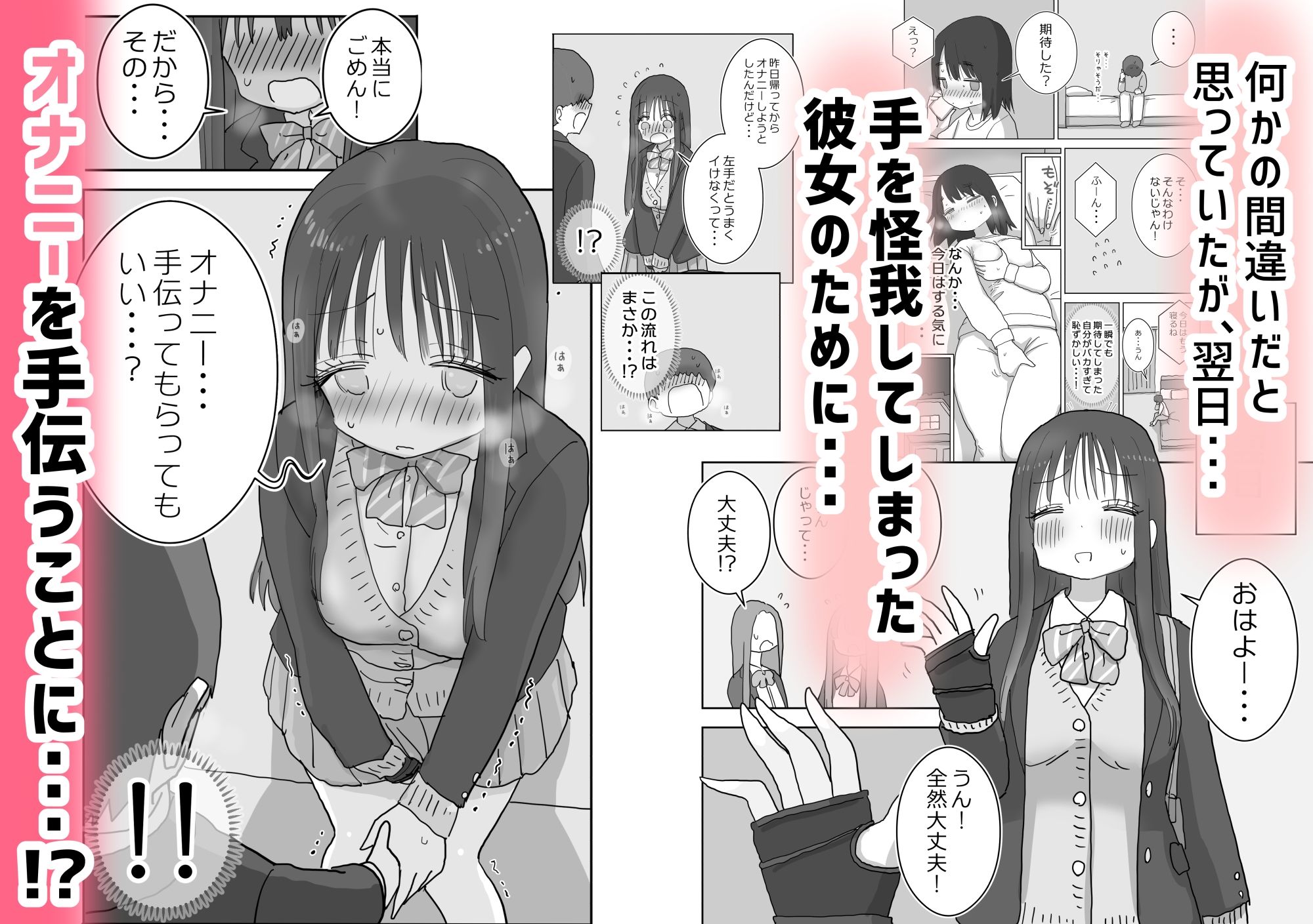 オナトモ。 僕の部屋がクラスの女子のオナ部屋になった話。2 2枚目