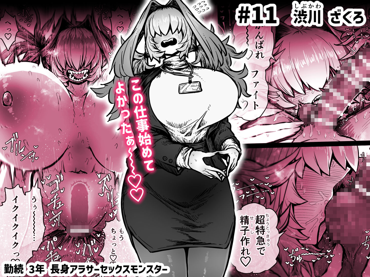 完全同意型性風俗SS株式会社【ケダモノ編】 7枚目