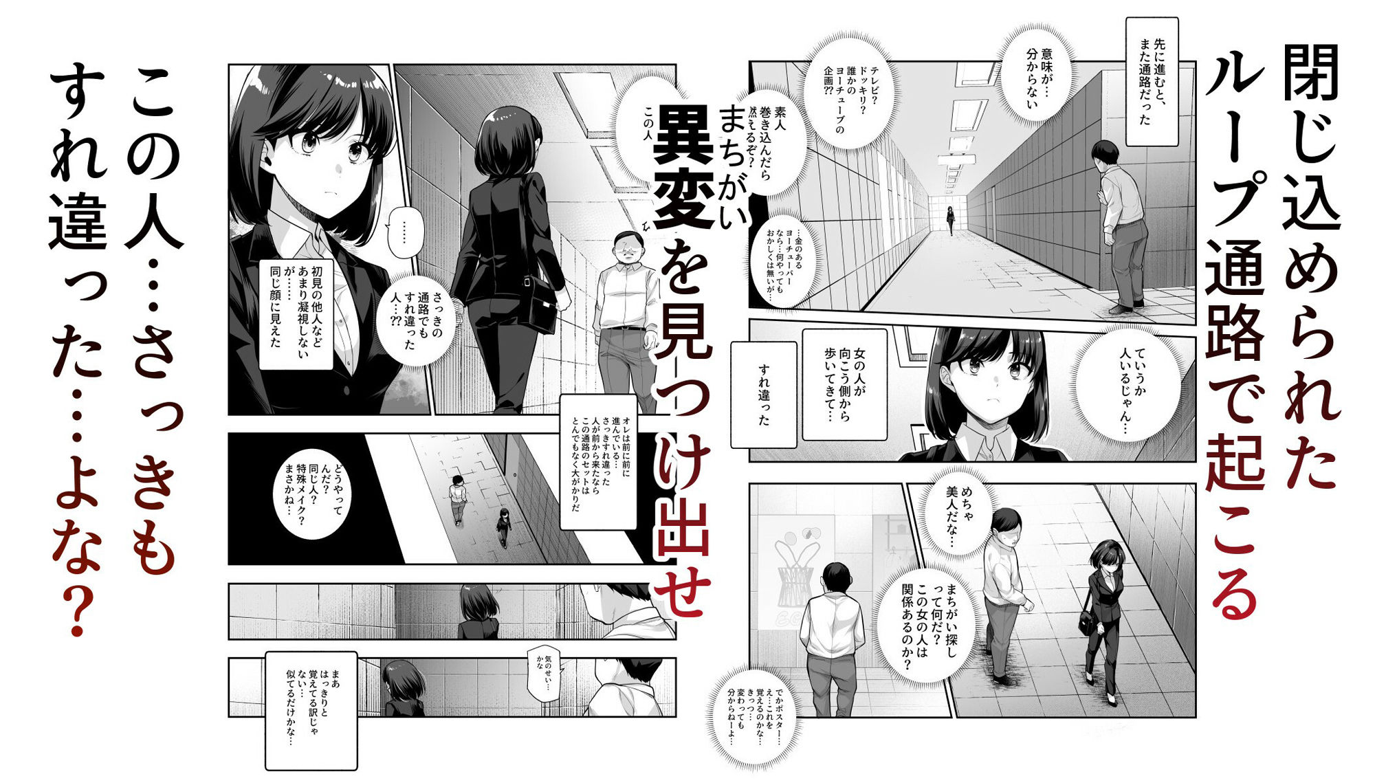 エロ番出口EX 〜異変を見つけたらタッチして、次の通路に進んでください〜 1枚目