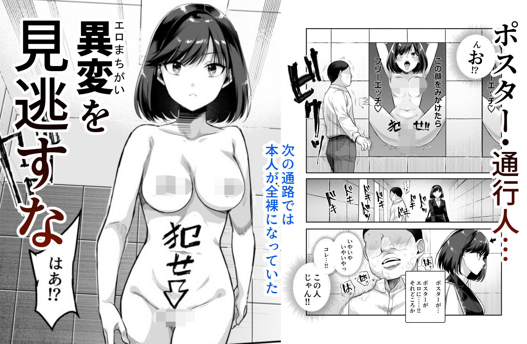 エロ番出口EX 〜異変を見つけたらタッチして、次の通路に進んでください〜 2枚目