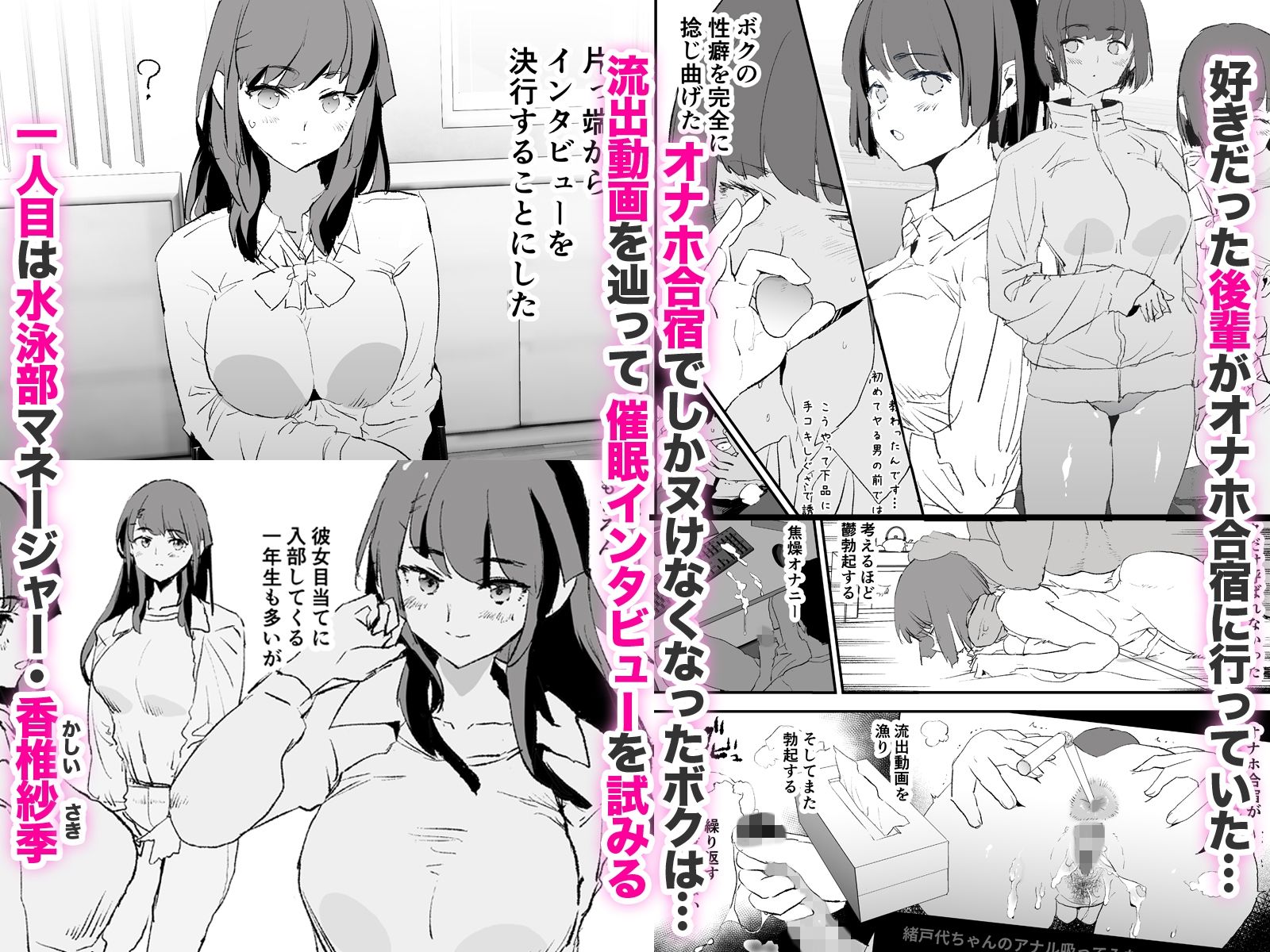 オナホ合宿催●ドスケベインタビュー・一発目と二発目 1枚目