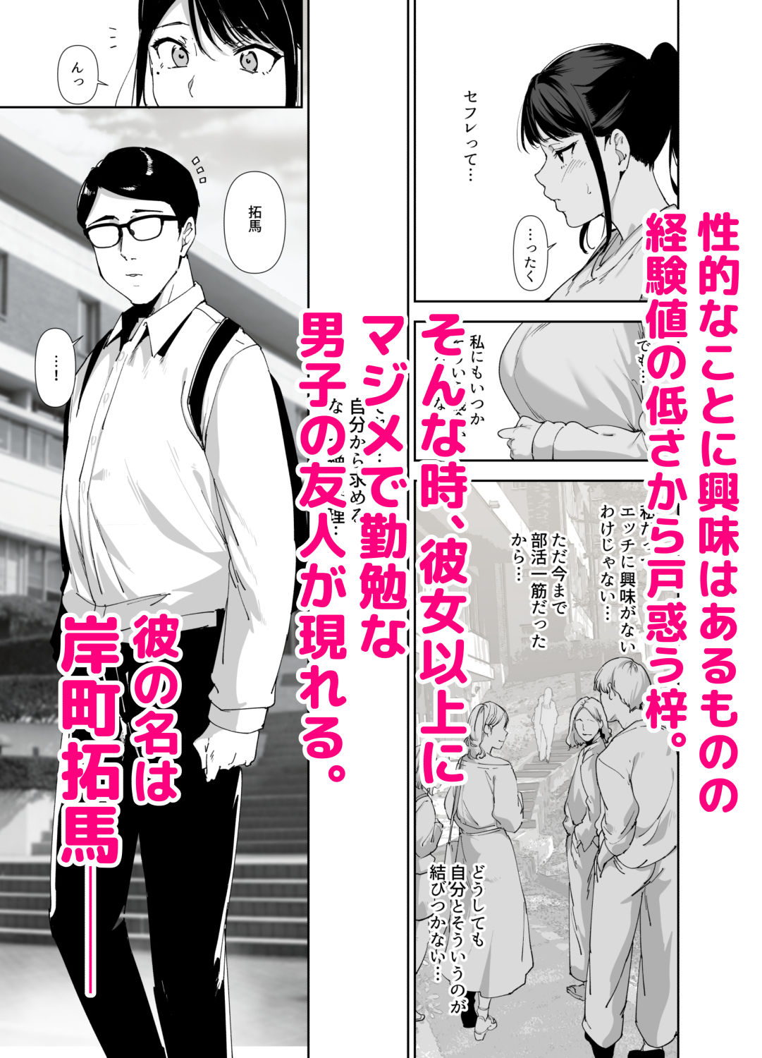 真面目なキミにハマるカラダ 3枚目