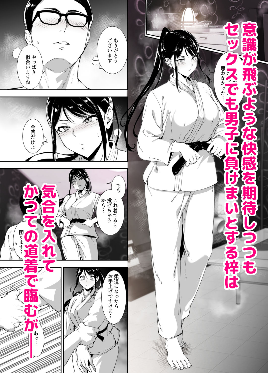 真面目なキミにハマるカラダ 9枚目