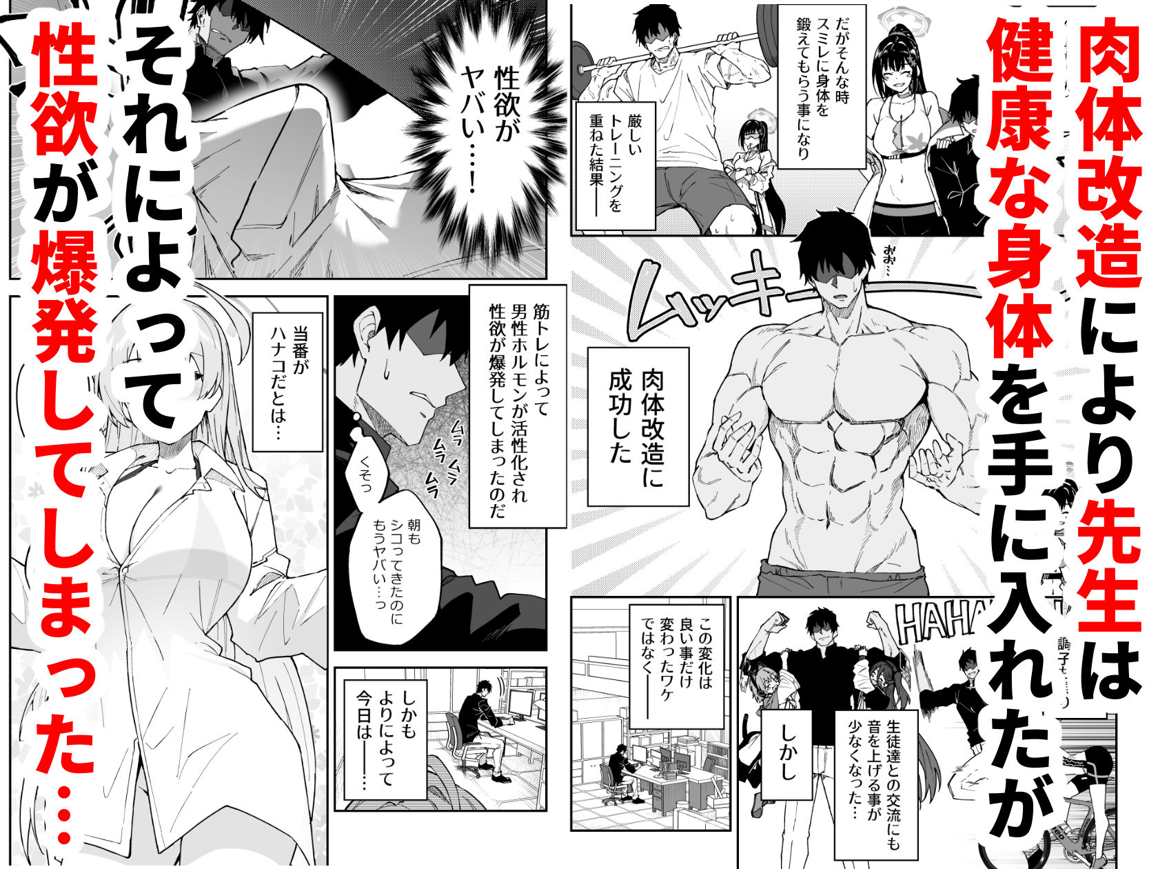 生徒達と仲良くHする本〜ブルアカ総集編〜 1枚目