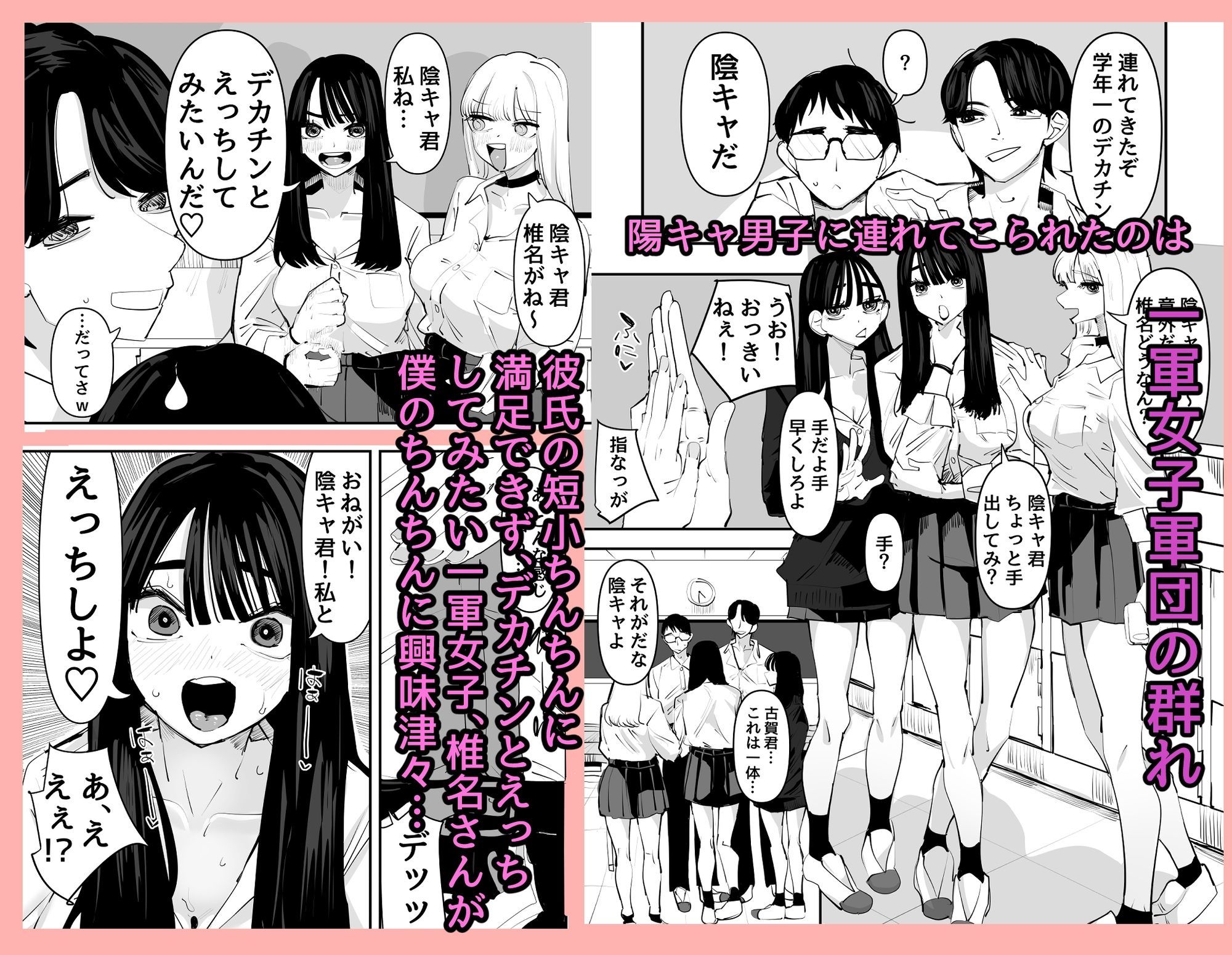 ちょっと待ってw彼氏のちんちんより陰キャ君のちんちんの方が気持ち良いんだけどw 1枚目