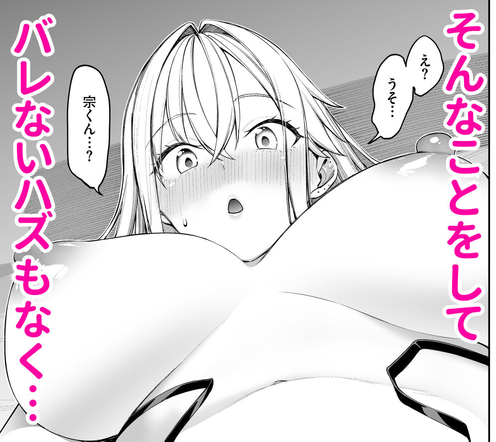 ギャルを嫁にしたら毎日がエロ最高だった。2 7枚目