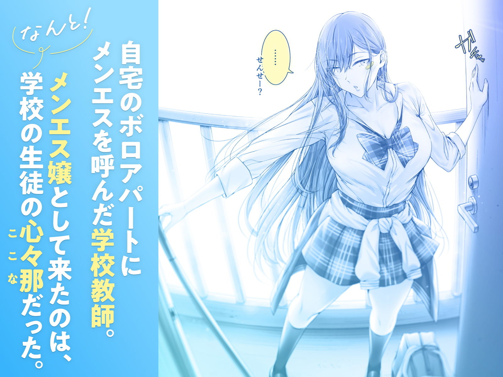 絶対に目をあわせてくれない心々那さん〜教え子はメンエス嬢〜 1枚目
