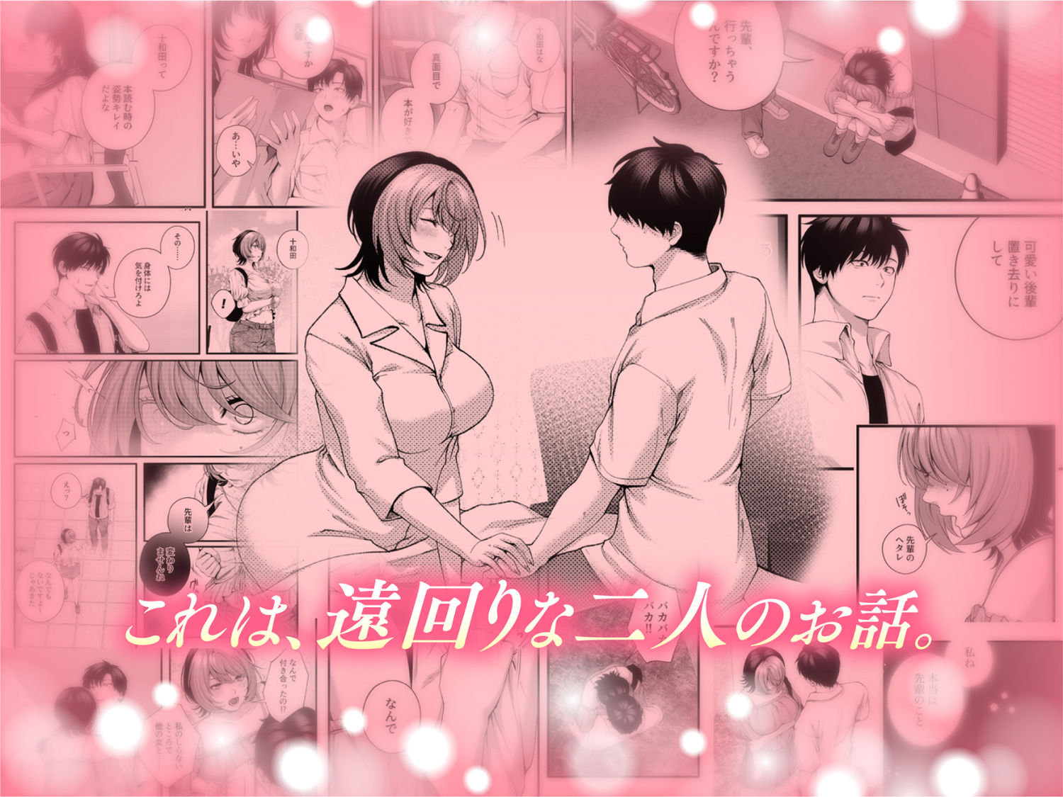 （自称）ヤリマンのナマイキ後輩と付き合うまでの話。 8枚目