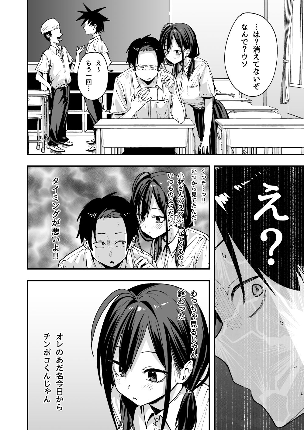 となりの席の友達と一緒にオナニーする話 5枚目