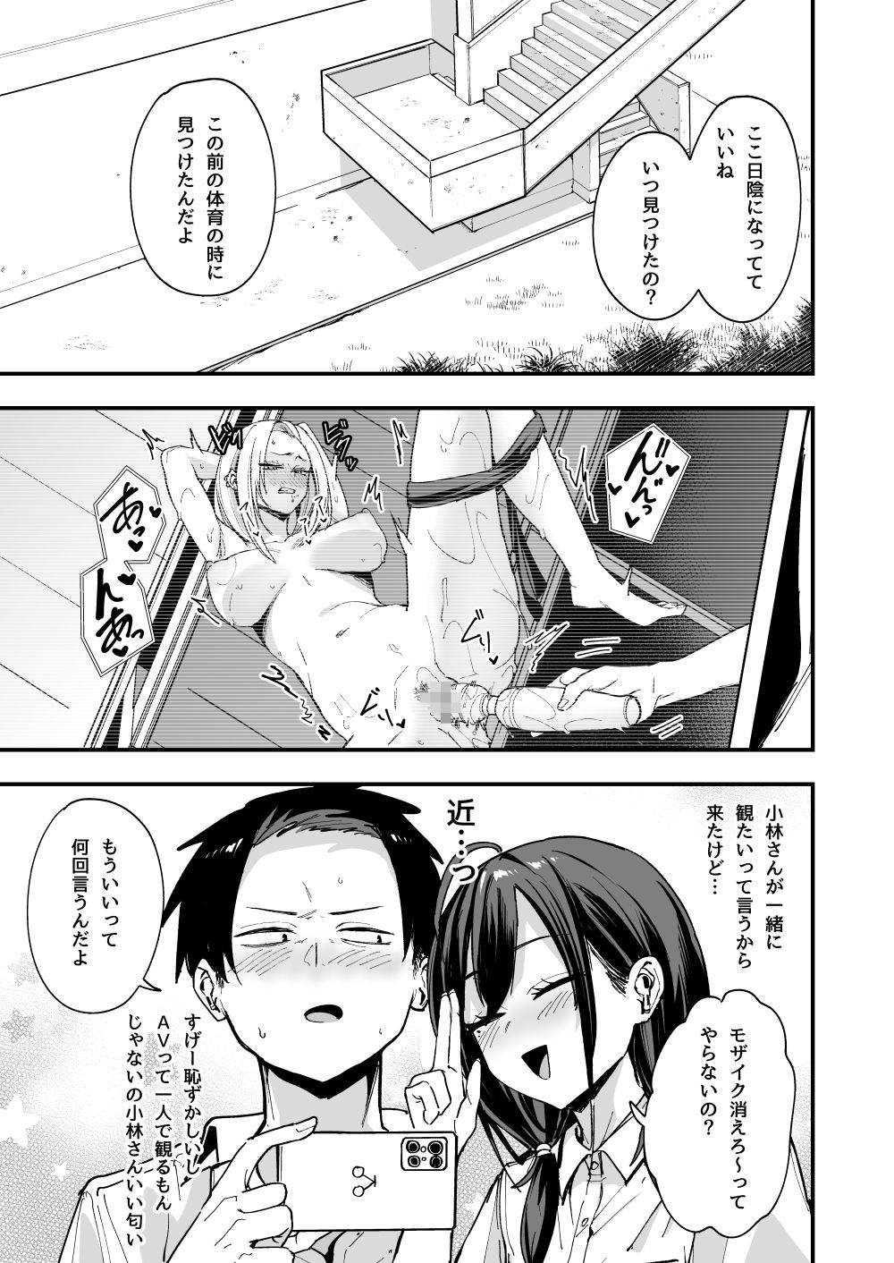 となりの席の友達と一緒にオナニーする話 6枚目