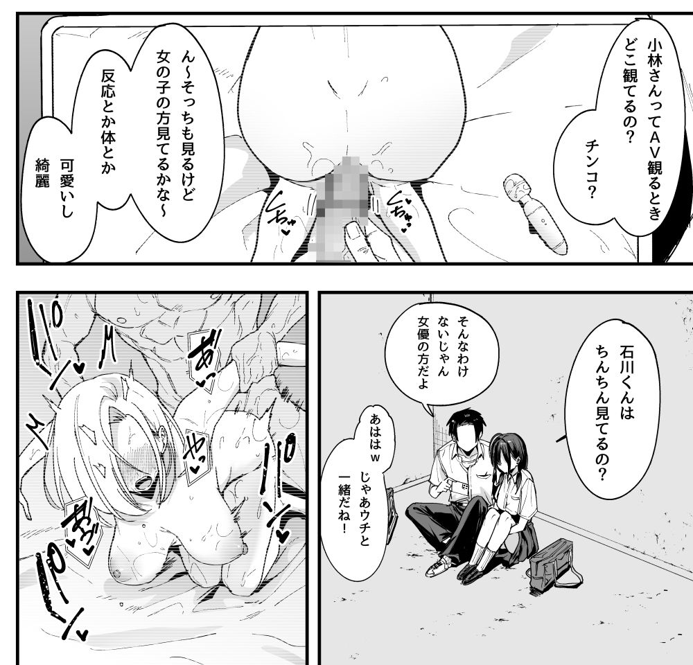 となりの席の友達と一緒にオナニーする話 7枚目